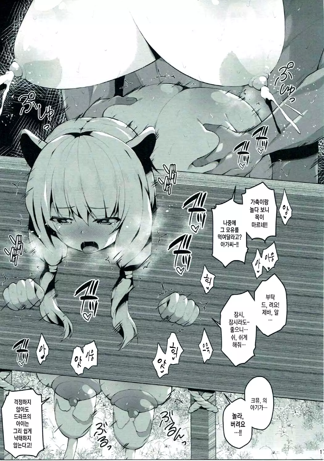 Dorei Shuzoku no Shoujo wa Haramu shika Nai.