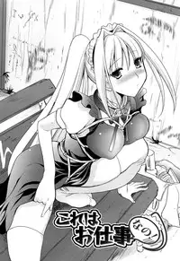 [Kojima Saya] Tsundere M Maid [Chinese] [无毒汉化组]