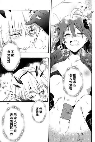 (C99) [Niratama (Sekihara)] Ai Toka Shoku Toka - love and eat | 所谓爱 所谓食 (Fate/Grand Order) [Chinese] [不咕鸟汉化组]