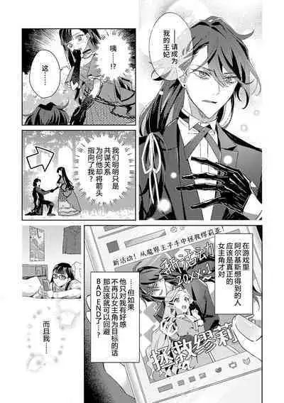 akuyaku reijōdesuga, makai no ōji ni oto sa reru rūto de daijōbudesuka? |身为恶役千金，堕落于魔界王子身下这条路线真的可以有？ 1-3