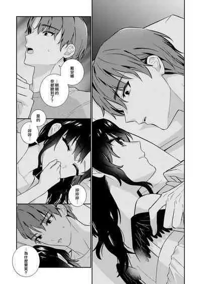 [Mizuiro Komichi (Mayama Nao)] Kawaii Akuma no Sodate-kata ~Seigou Kareshi x Ochikobore Inma~ | 可爱恶魔的养成方法 〜性豪男友×吊车尾淫魔〜 [Chinese] [莉赛特汉化组]