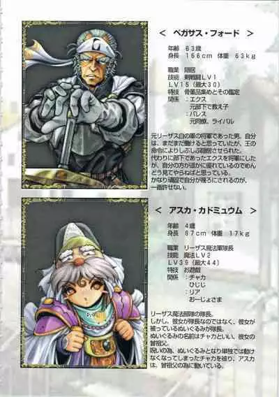 Kichikuou Rance First Press Release Book