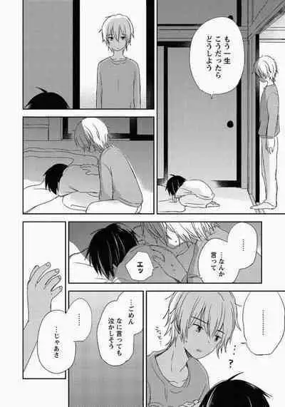 Ichibanboshi no Yukue