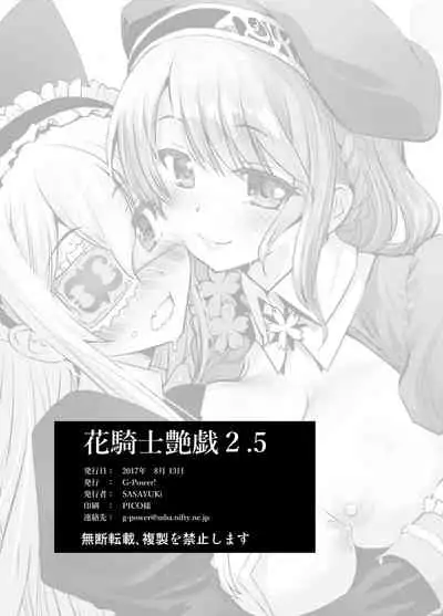 [G-Power! (SASAYUKi)] Hana Kishi Engi 2.5 (Flower Knight Girl) [Chinese] [最爱福瑞汉化组] [Digital]