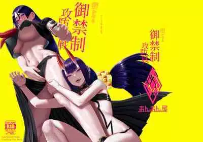 Hisoka Naru Gokinsei Koubousen | 秘密的禁止行為攻防戰