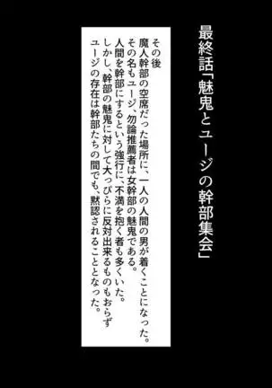 Mahou Shoujo Yumemi "Zetsurin Otoko ni Otosareru Aku no Onna Kanbu Hen"