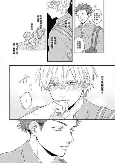 Golden Sparkle | 闪耀金色光芒的你 Ch. 1-6