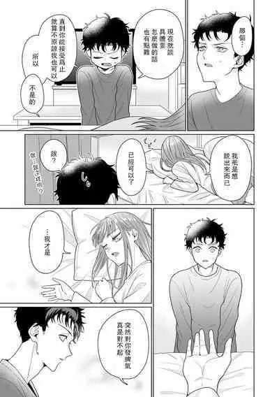 Yuunou Engineer ni wa Ura no Kao ga Aru Watashi o Kaihatsu suru Dekiai Step | 能干程序员隐藏的一面 把我“开发”的溺爱步骤 1-18