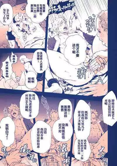 Seinaru Yoru ni | 危情圣诞夜