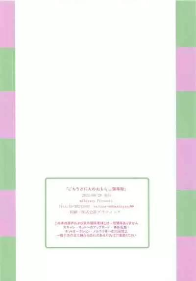 Gochiusa 13-nin no Omorashi Gijiroku