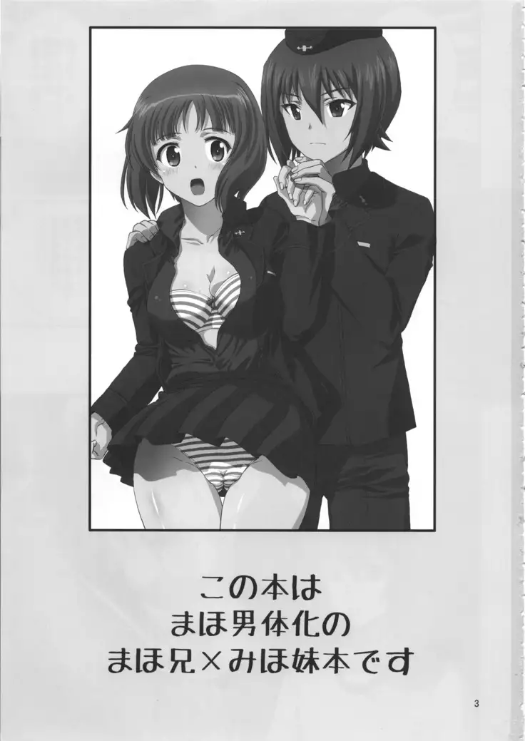 Onii-chan to Issho desu!