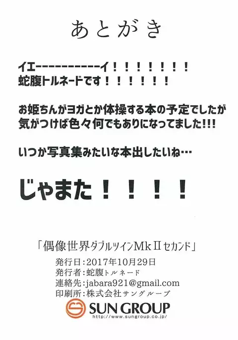 Guuzou Sekai Double Twin MkII Second