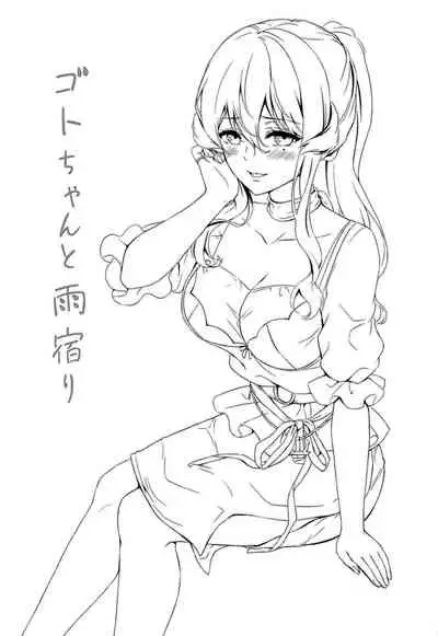 Got-chan to Amayadori