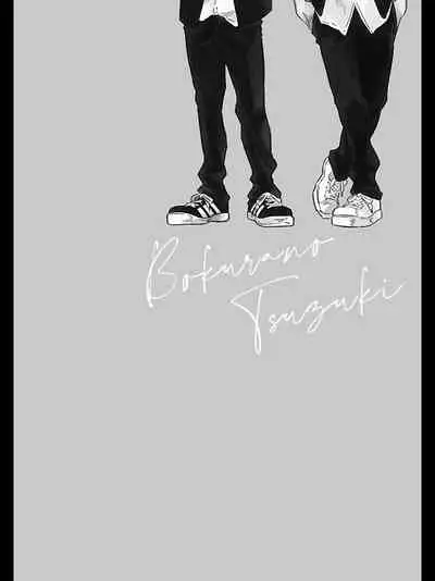 Bokura no Tsuzuki | 我们的后续 Ch. 1-5 + 加笔