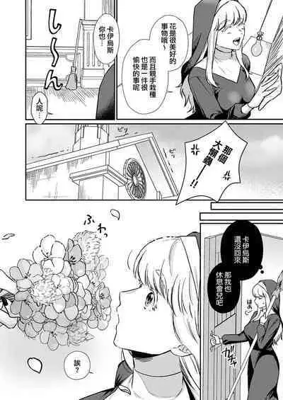 [Inuta kan ko] tensei-sakide wa mobu akuma to sekkusu shinai to ikinokoremasen! | 重生之不和恶魔做就无法生存！1-4 [Chinese] [莉赛特汉化组]