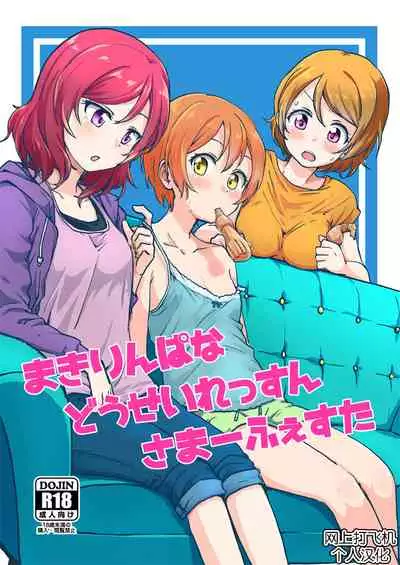 MakiRinPana Dousei Lesson Summer Festa