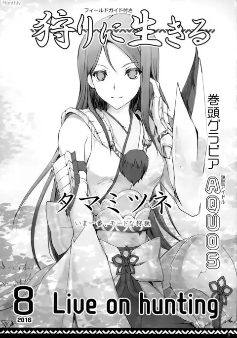 Monhan no Erohon 15 {Hennojin}