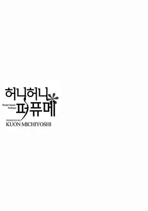 あまあま＊パフュメ