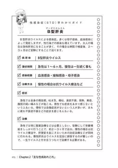 dare mo oshiete kurenai seibyō taisaku handobukku