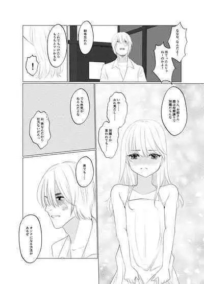 Shounen wa Chou to Narite