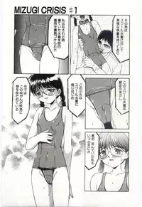 Mizugi Crisis part 1 - JP