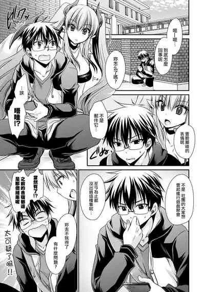 [Shinonome Ryu] Ore to Kanojo to Owaru Sekai - World's end LoveStory 2 [Chinese] [爱弹幕汉化组] [Digital]