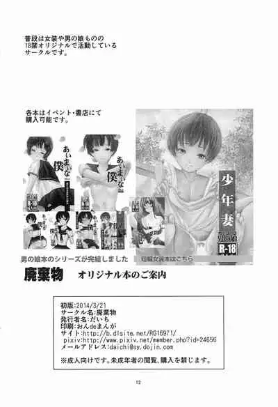 Marutto Marumie Maruyu-chan