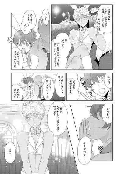 ラビットハッチへようこそ 【電子限定特典付き】（下）