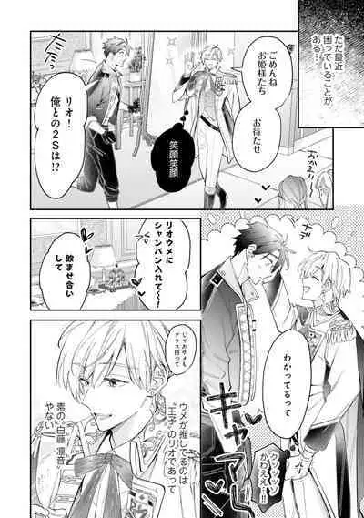 Gachikoi BL Anthology