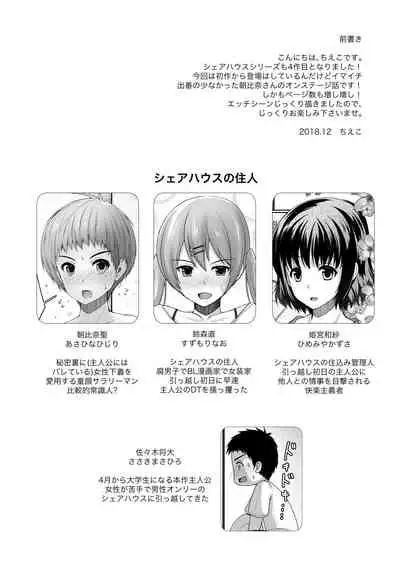 Share House! x Share Penis!!