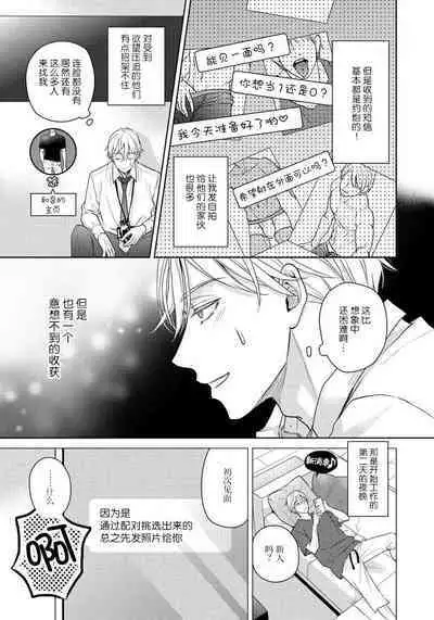 [Ei-jō ei] unmeidakedo aīrenai | 冤家路窄 1 [Chinese] [莉赛特汉化组]