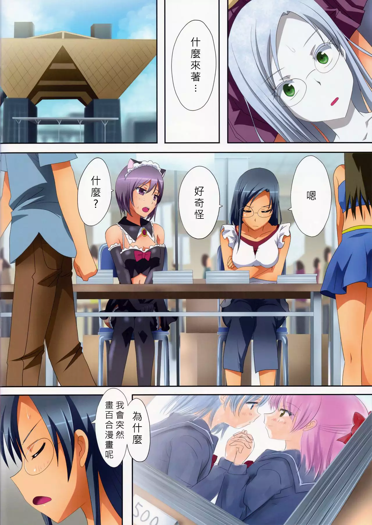 Kuttsukiboshi -Kikenna Senpai-