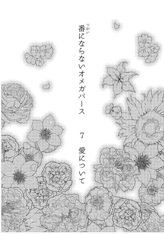 Tsugai ni Naranai Omegaverse