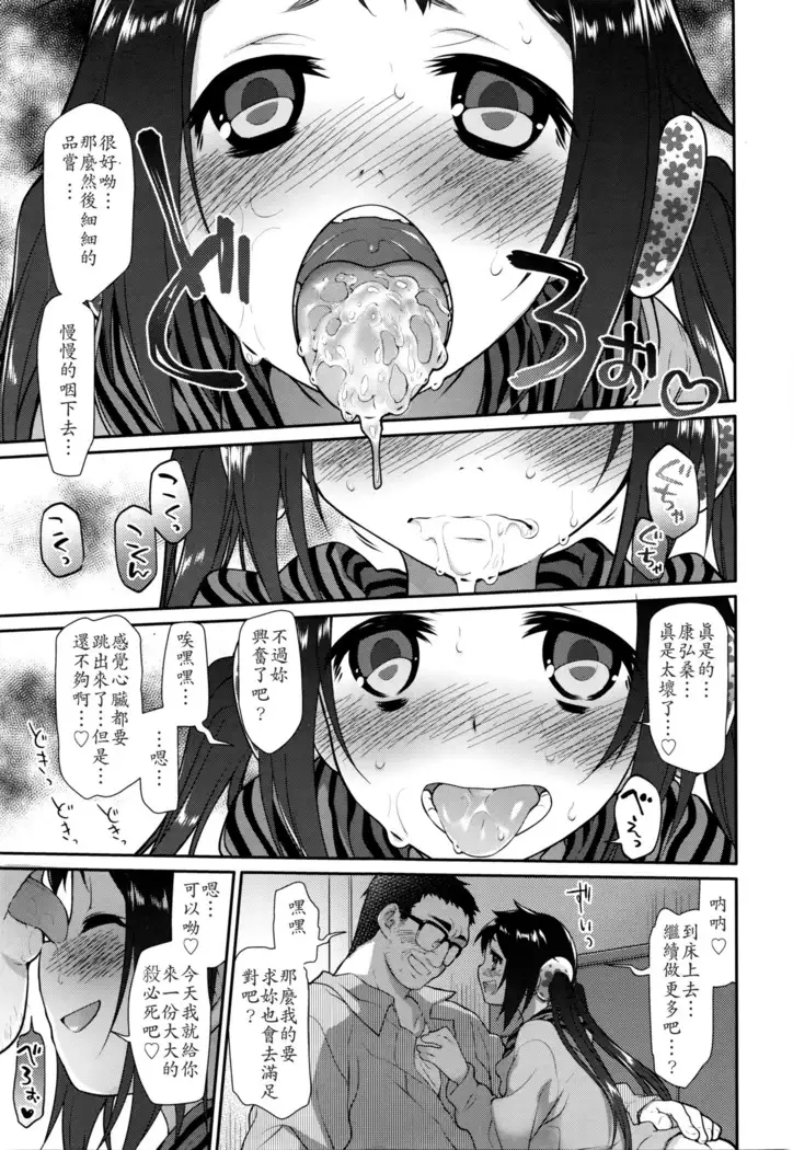 Ibitsu no Sonogo Ch. 3