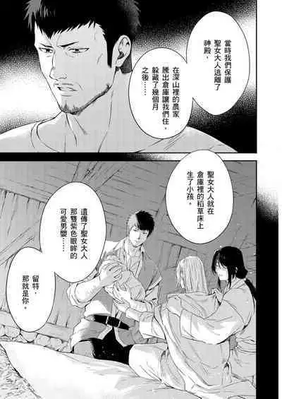 Shusendo Kishi ga Ore o Nakaseyou to Shiteimasu | 守財奴騎士對惹我哭感到樂在其中 Ch. 1-16