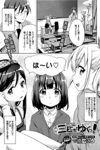 [Hashihiro Kou] Sanbiki ga Yuku! LESSON.01-02