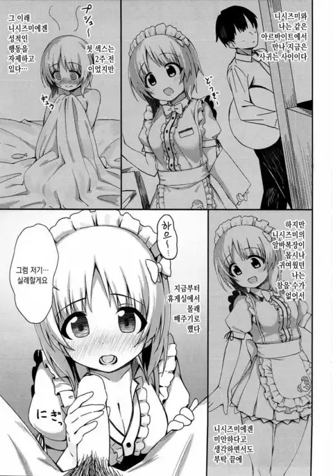 Beit no Aima ni Miporin to Ecchi Suru Hon