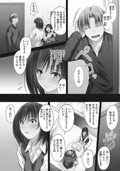 Tsundere Katakoi Shoujo wa Namahame Sex Friend ni Ochimashita