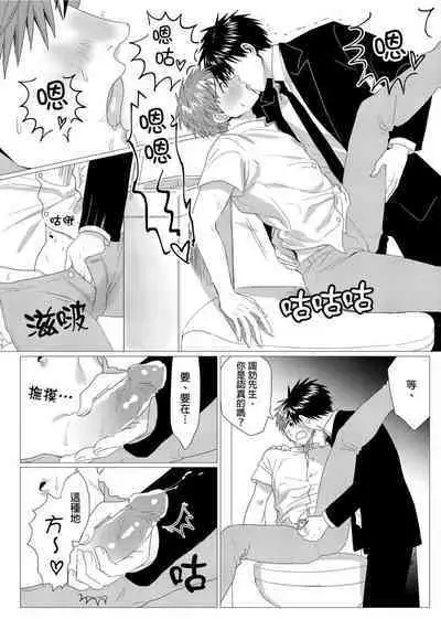 Kane mo Karada mo Shaburi Tsukuse | 錢跟身體我都要 Ch. 1-9