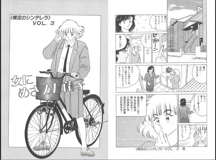 -Milkyway -裸足のシンデレラ