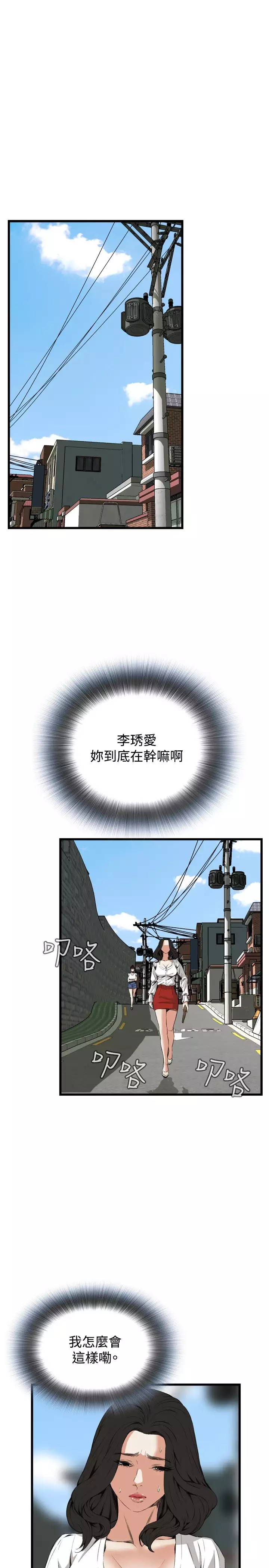 Take a Peek 偷窥 Ch.39~53 中文