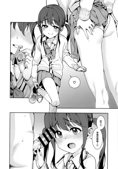 Kyou dake, Papa to Musume.