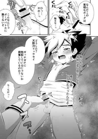 Ryuuseisan ga Hikyouna Otona Bougubatora Nanka ni Makeru wake ga Nai!