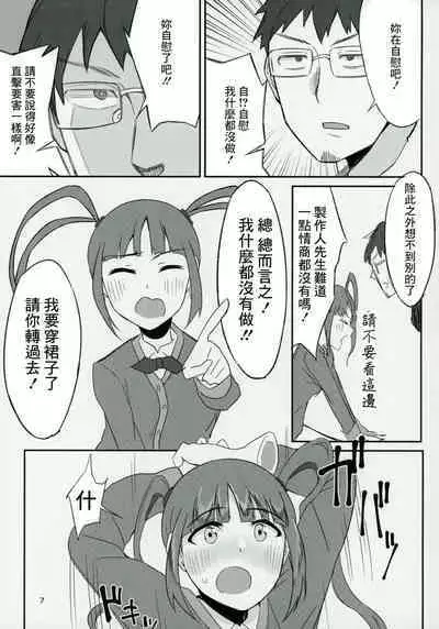 Cho↑Zetcho Idol ch@ng!