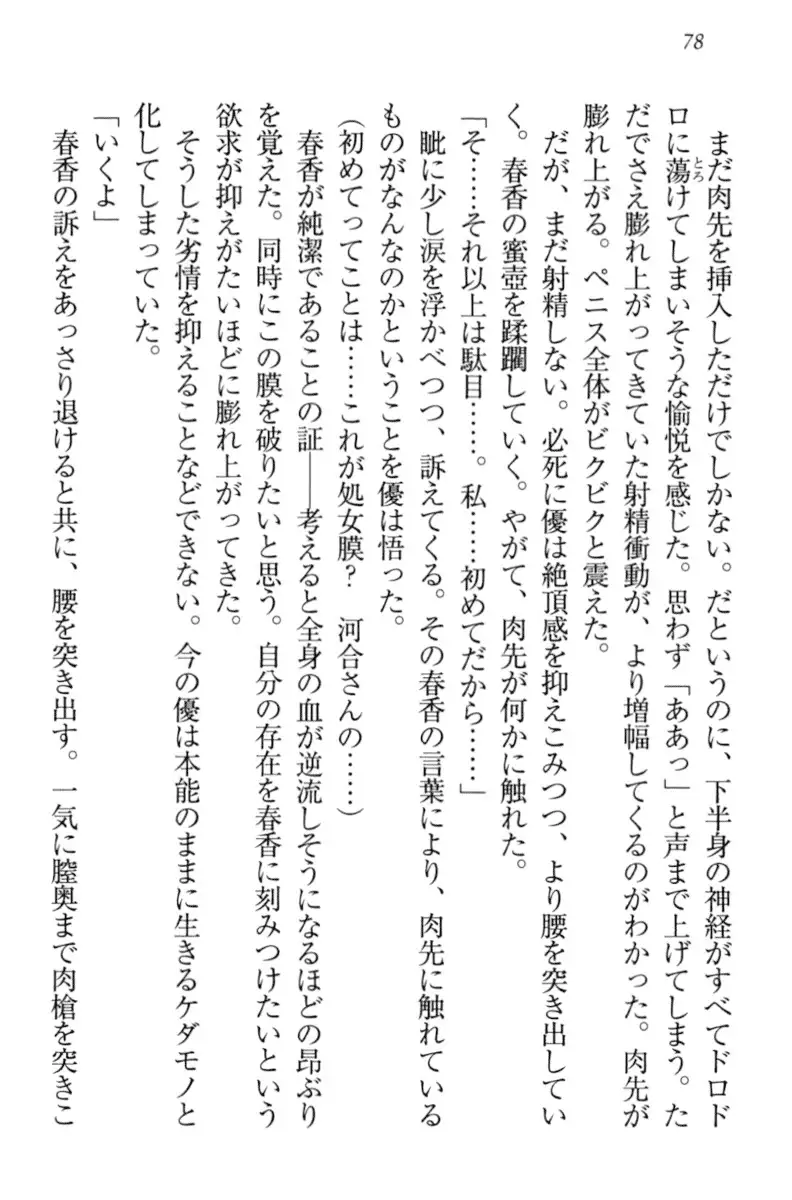 オカされ上手の河合さん