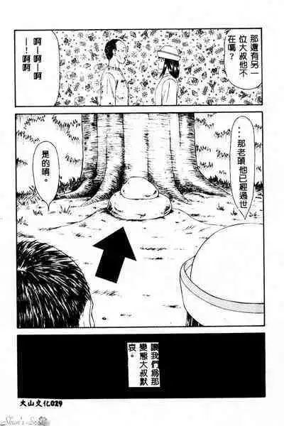 Okasare Shoujo to Furousha - The Raped Girls and The Homeless.