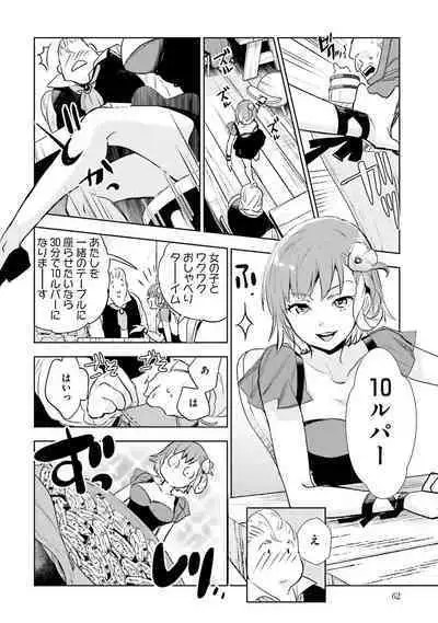 JK Haru wa Isekai de Shoufu ni Natta 1-14