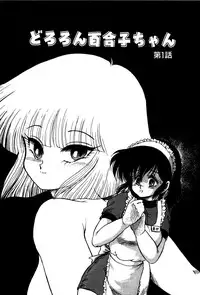 [Shin Tsuguru] Dororon Yuriko-chan
