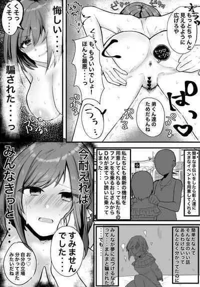 [おんどれあんこ餅] えななん、騙されちゃう! (プロジェクトセカイ)