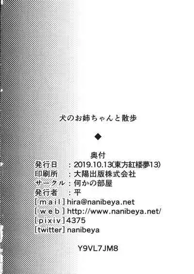 Inu no Onee-chan to Sanpo